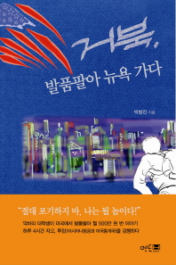 거북, 발품 팔아 . 표지